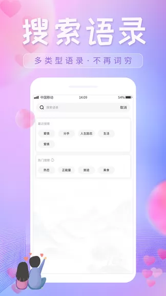 恋爱话语免费版 v1.0.1 安卓版 2