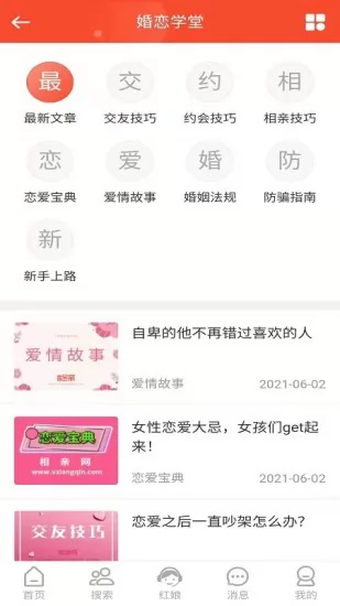微相亲app v1.3 安卓版 3