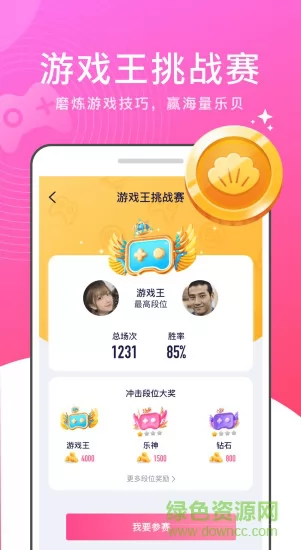 有乐游戏社交app v0.0.425.7 安卓版 1