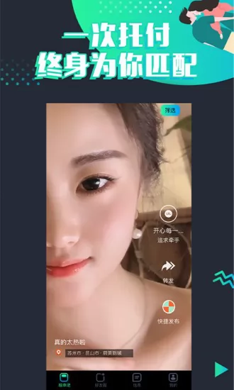 脱单吧软件 v1.6.3 安卓版 0