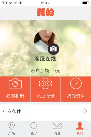 离异圈 v2.2.0 安卓版 2