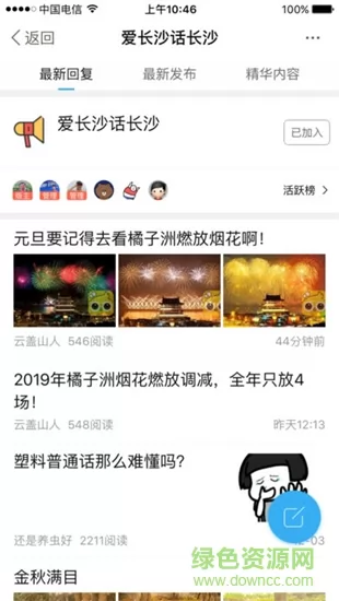 星辰圈圈 v6.2.2 安卓版 3