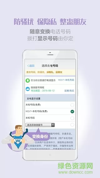 微微电话