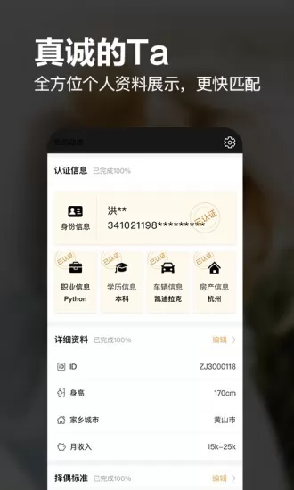 真橙婚恋相亲交友平台 v1.5.9 安卓版 3