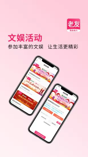 老友养生app v4.0.1 安卓版 2