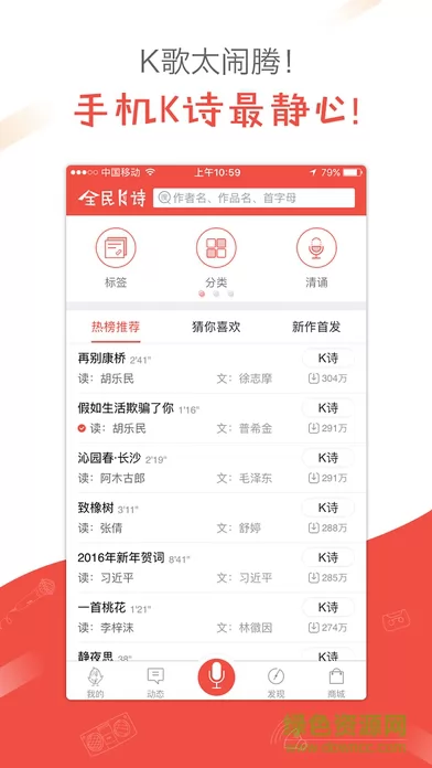 全民K诗朗诵版 v2.6.9 安卓版 3