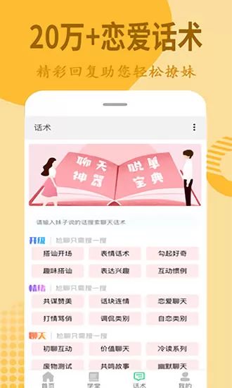 恋爱情话宝典 v1.1.0 安卓版 0