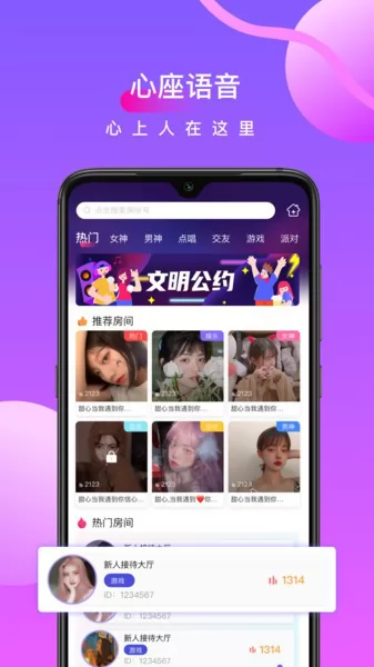 心座语音最新版(心座交友) v3.0.5 安卓版 3