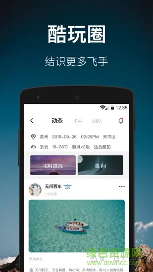 航拍网 v4.8.5 安卓版 1