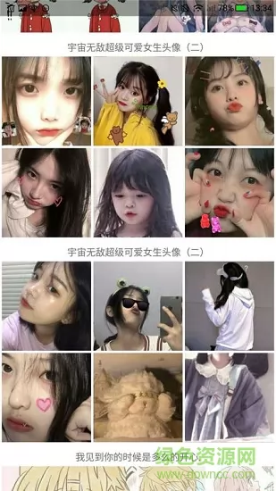 头像小精灵 v1.2 安卓版 0
