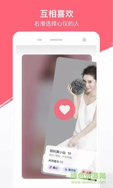 不就软件(陌生人社交) v2.0.30 安卓版 2