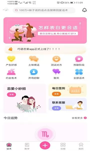 巧语恋爱聊天神器 v1.5.4 安卓版 2