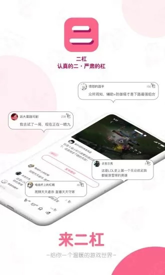 二杠游戏社区 v1.3.1 安卓版 3