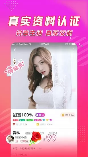 闪恋交友软件 v1.1.7 安卓官方版 3