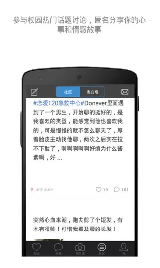 DoNever(恋爱神器) v1.7.3 安卓版 2