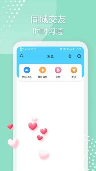 微聊交友约会手机版 v1.0.1 安卓版 1