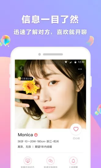 再婚相亲网官方版 v2.1.9 安卓版 2