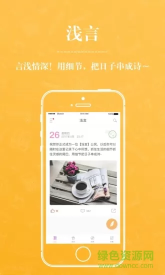 浅言日记手帐交友社区 v5.0.3 安卓版 3