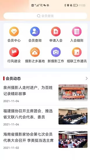 中国摄影家协会2022官方版 v1.3.4 安卓版 0