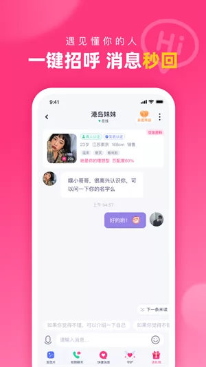 对对相亲网 v2.0.6.1 安卓版 2