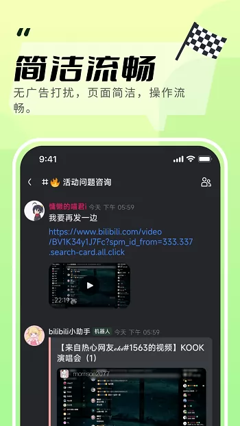 开黑啦手机版(KOOK语音) v1.47.1 官方安卓版 0