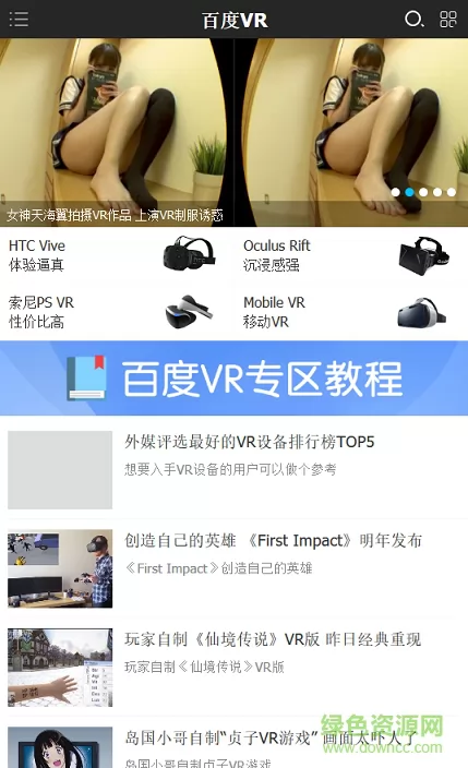 百度vr社区手机版(百度VR) v2.4.0 安卓版 0
