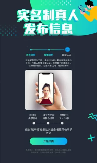 脱单吧软件 v1.6.3 安卓版 1