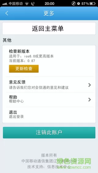 辽宁移动会信通会议助理手机版 v1.0.042004 安卓新版 2