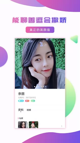 妹聊相亲交友 v1.9.2 安卓版 1