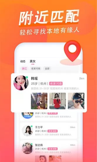 乡爱相亲软件 v2.1.3.2 安卓版 1