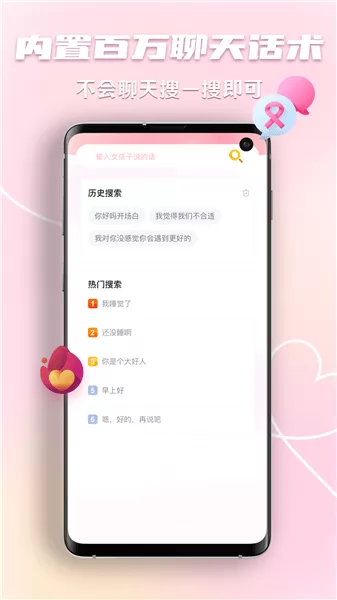恋爱回复神器软件 v1.0.1 安卓版 0