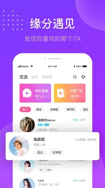 趣友聊天交友平台 v2.4.6.0531 安卓版 1