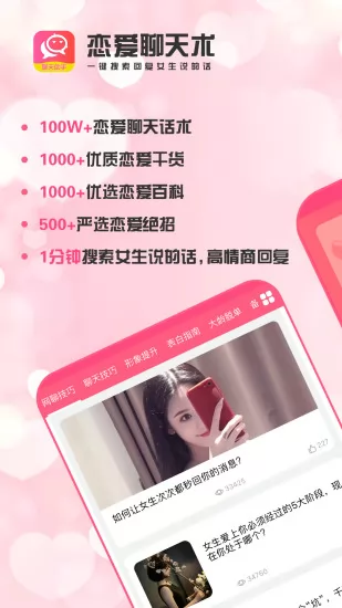 恋爱聊天术免费版下载