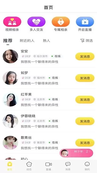 当缘相亲平台 v1.5.5 安卓版 0