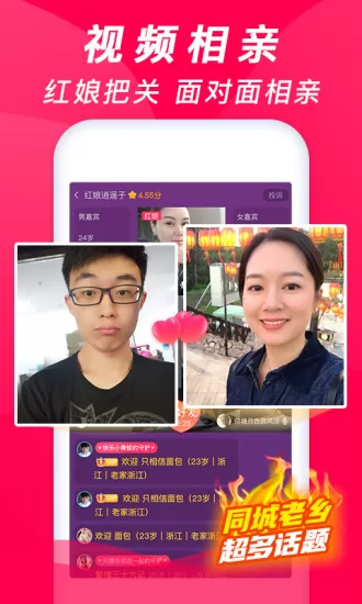珍婚相亲网 v4.5.1 安卓版 4