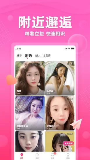 百甜聊天交友软件 v3.0.1 安卓版 0