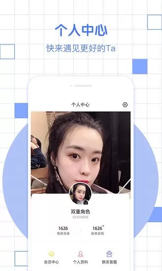 漫缘免费相亲征婚 v1.0.30 安卓版 2