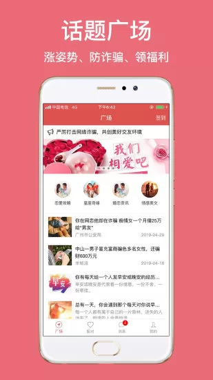 恋爱百分百官方版 v2.3.6 安卓版 3