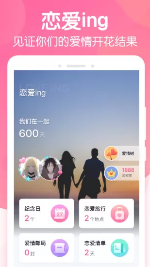 恋爱ing app