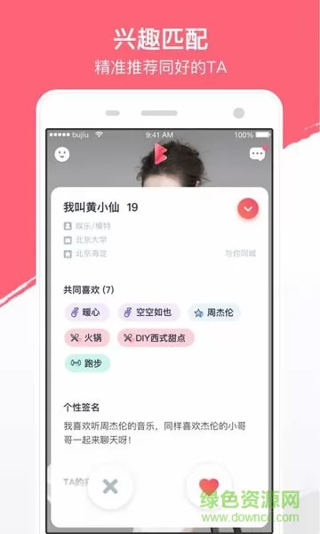 不就软件(陌生人社交) v2.0.30 安卓版 1