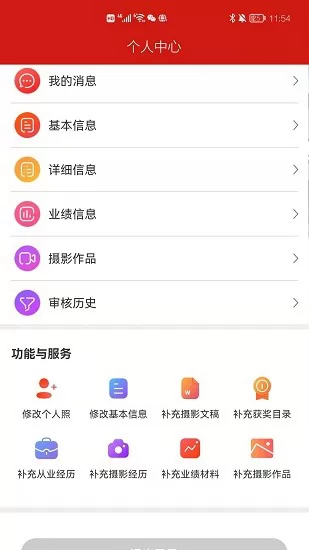 中国摄影家协会2022官方版 v1.3.4 安卓版 1