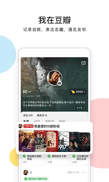 豆瓣网手机版 v7.50.0 官方安卓版 1