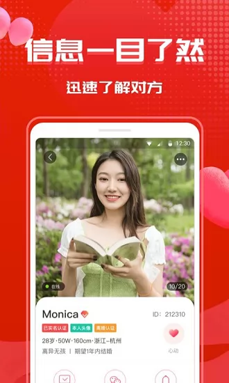 知心再婚相亲平台 v1.1.7 安卓版 2