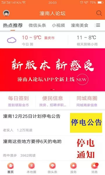 潼南人论坛app下载