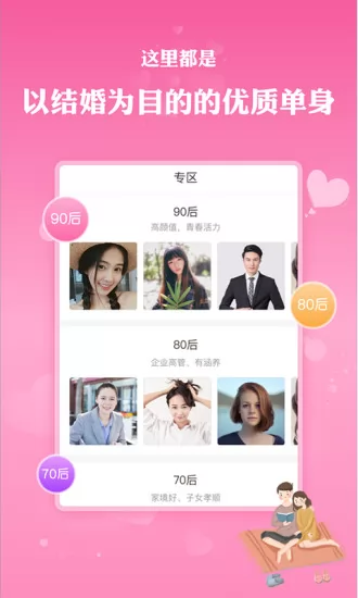 梅花再婚相亲app v3.5.8 安卓版 3