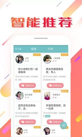 香水相亲约会app v4.0.0 安卓版 1