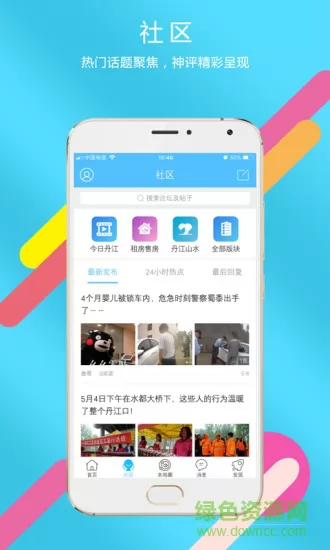 掌上丹江口二手房 v6.1.0.3 安卓最新版 1