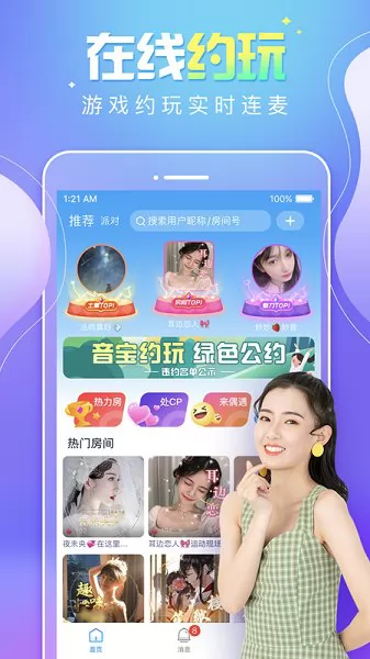 音宝约玩官方版(甜味树洞) v2.1.9 安卓版 1