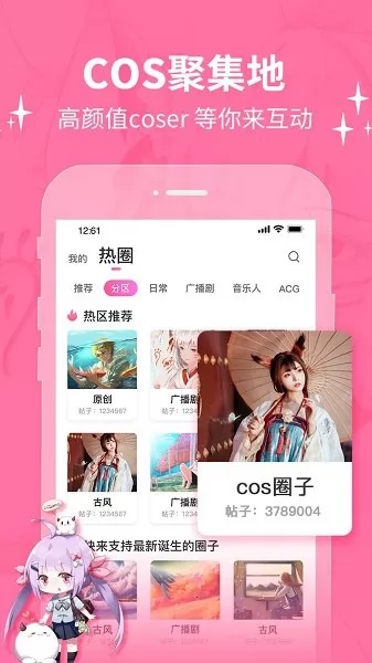 cosama二次元社区官方版 1.2.00 安卓版 3