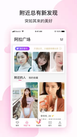阿拉相亲官方版 v1.3.7 安卓版 0